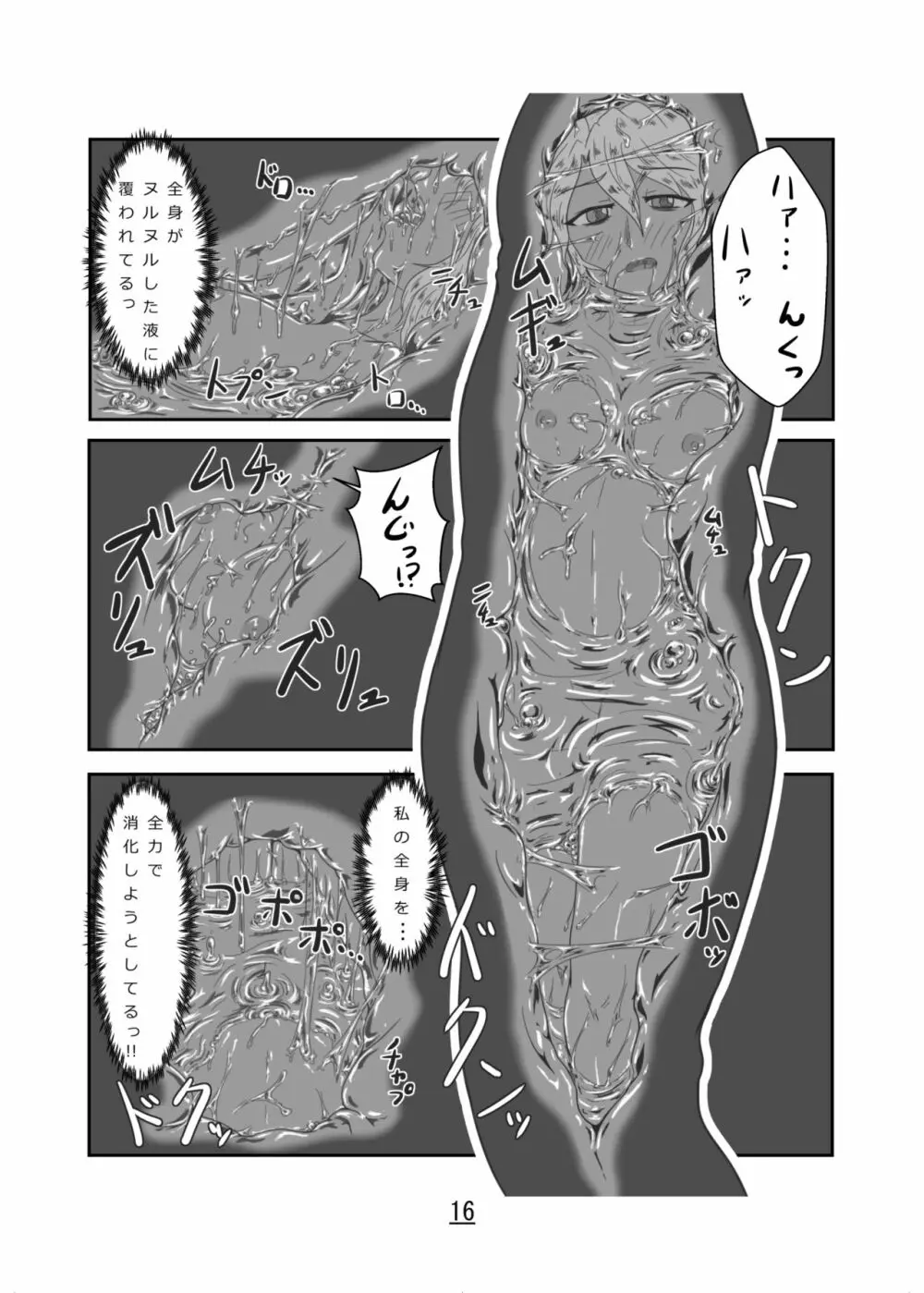 丸呑話 -エリスと酔っぱらいのラミア- 16ページ