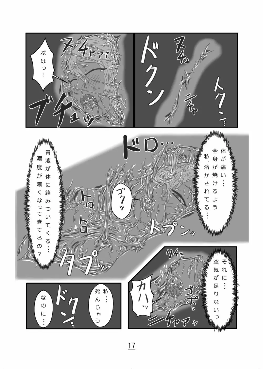 丸呑話 -エリスと酔っぱらいのラミア- 17ページ