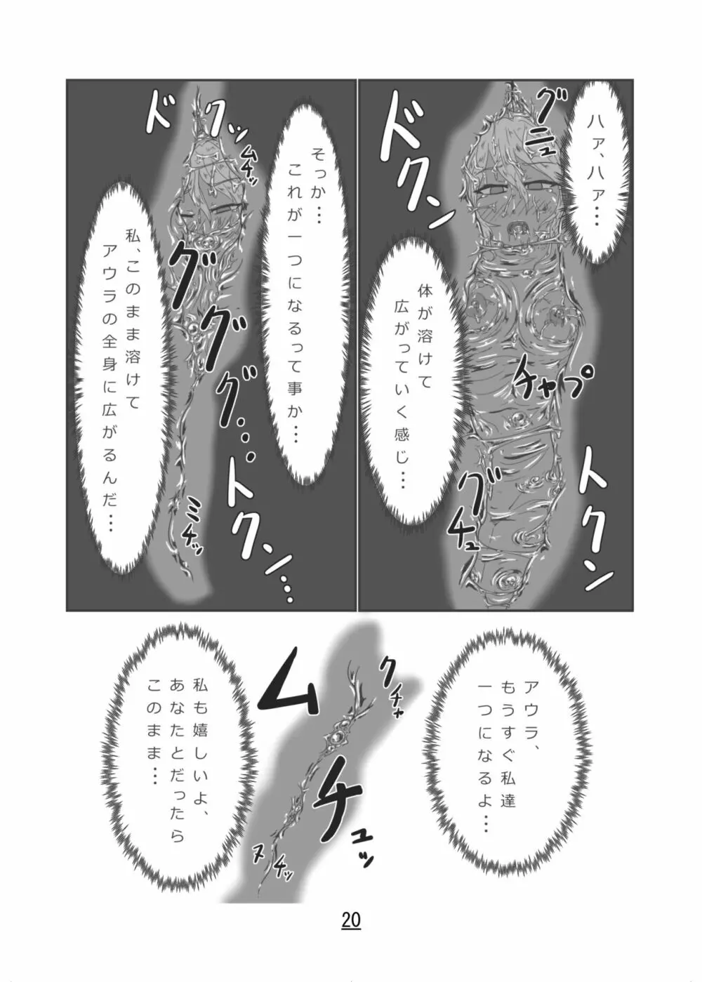 丸呑話 -エリスと酔っぱらいのラミア- 20ページ