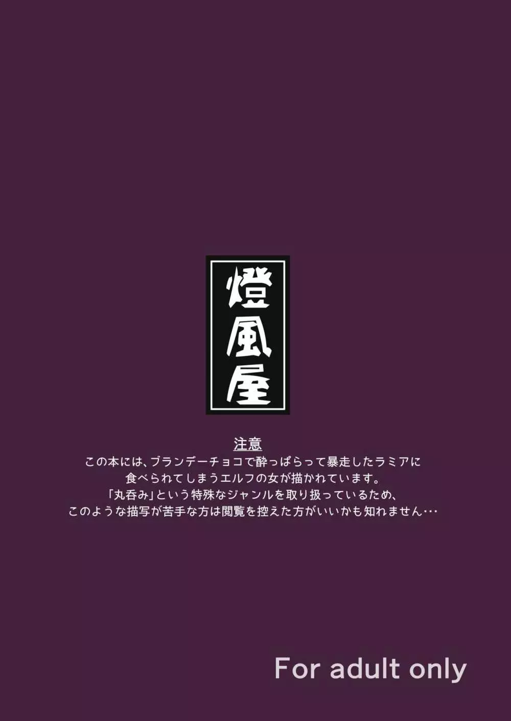 丸呑話 -エリスと酔っぱらいのラミア- 29ページ