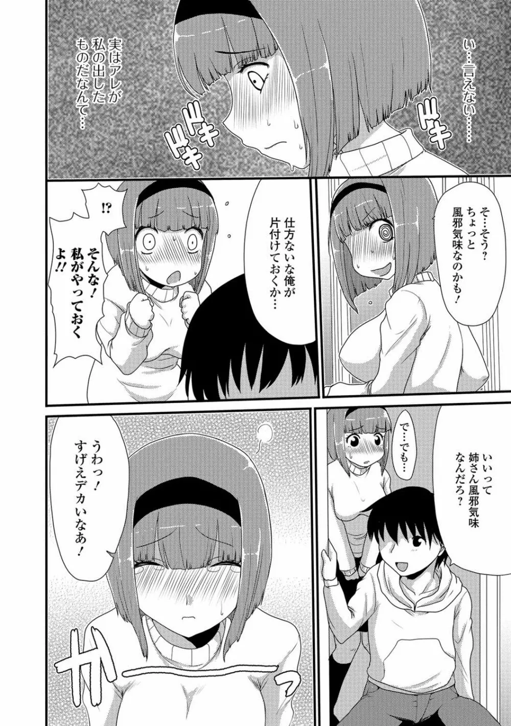 黄金のソナタXXX Vol.1 105ページ