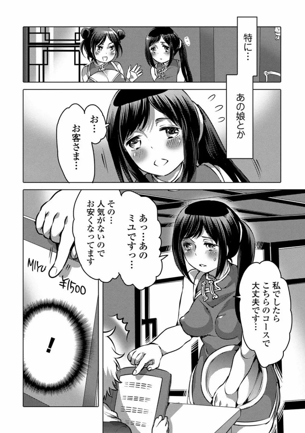 黄金のソナタXXX Vol.1 69ページ