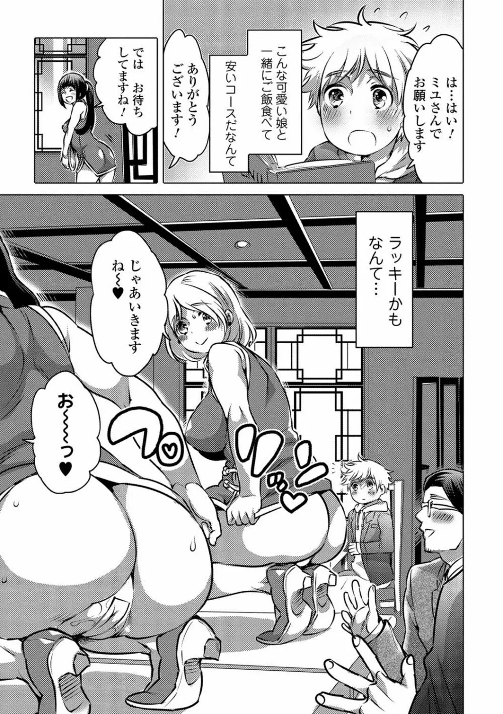 黄金のソナタXXX Vol.1 70ページ