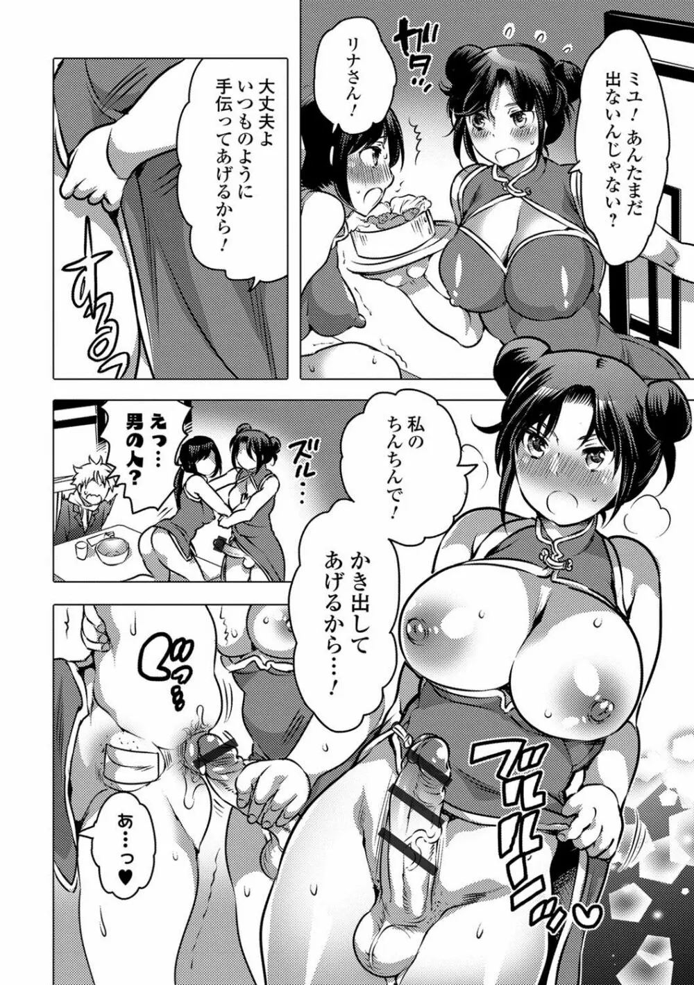 黄金のソナタXXX Vol.1 77ページ