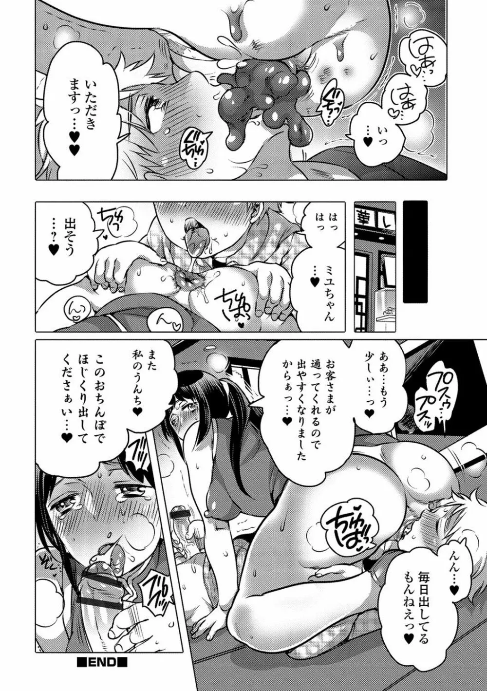 黄金のソナタXXX Vol.1 85ページ