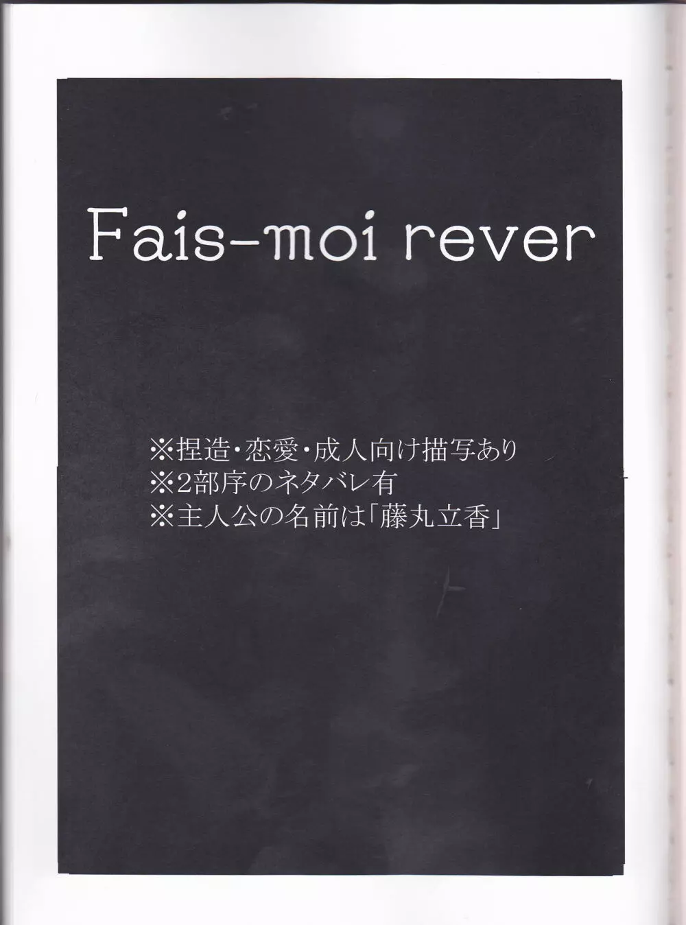 Fais-moi rever 2ページ