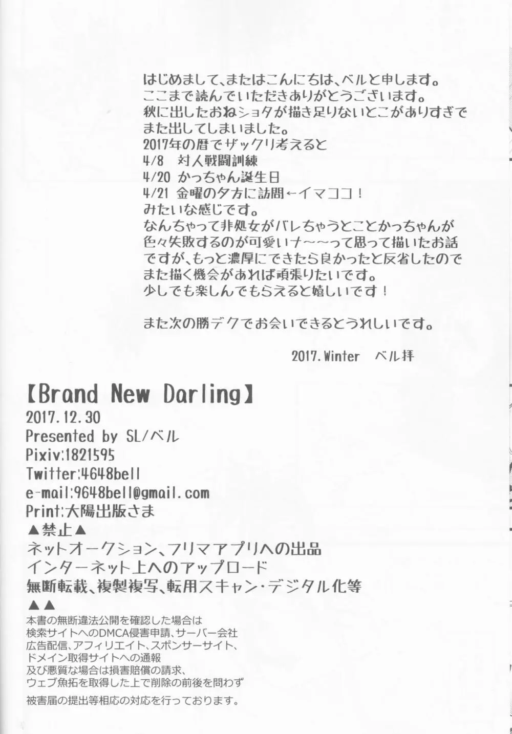 BRAND NEW DARING 26ページ