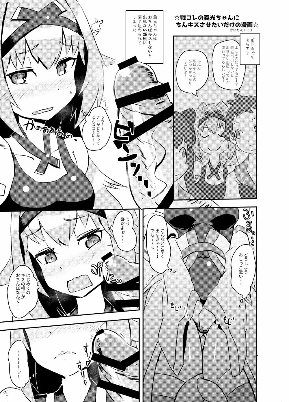 戦国コレクション よしあきちゃんがちんキスする漫画