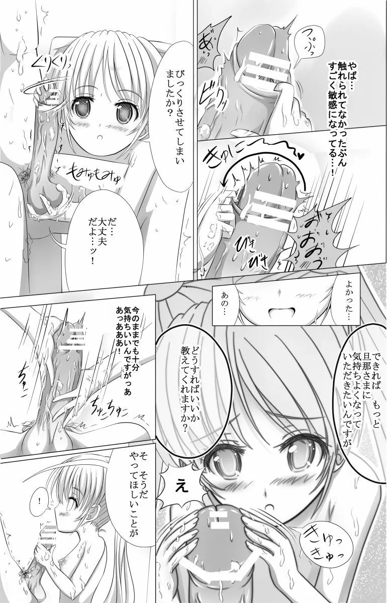 白ちゃんと洗いっこするほん 24ページ