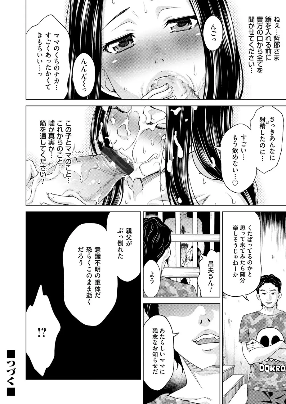 淫らな義母と4人の息子 120ページ