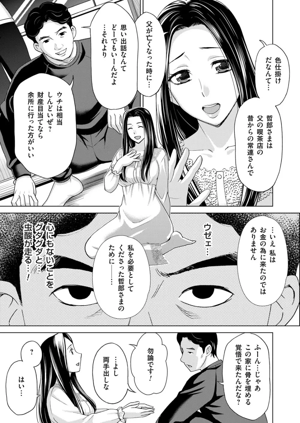 淫らな義母と4人の息子 13ページ