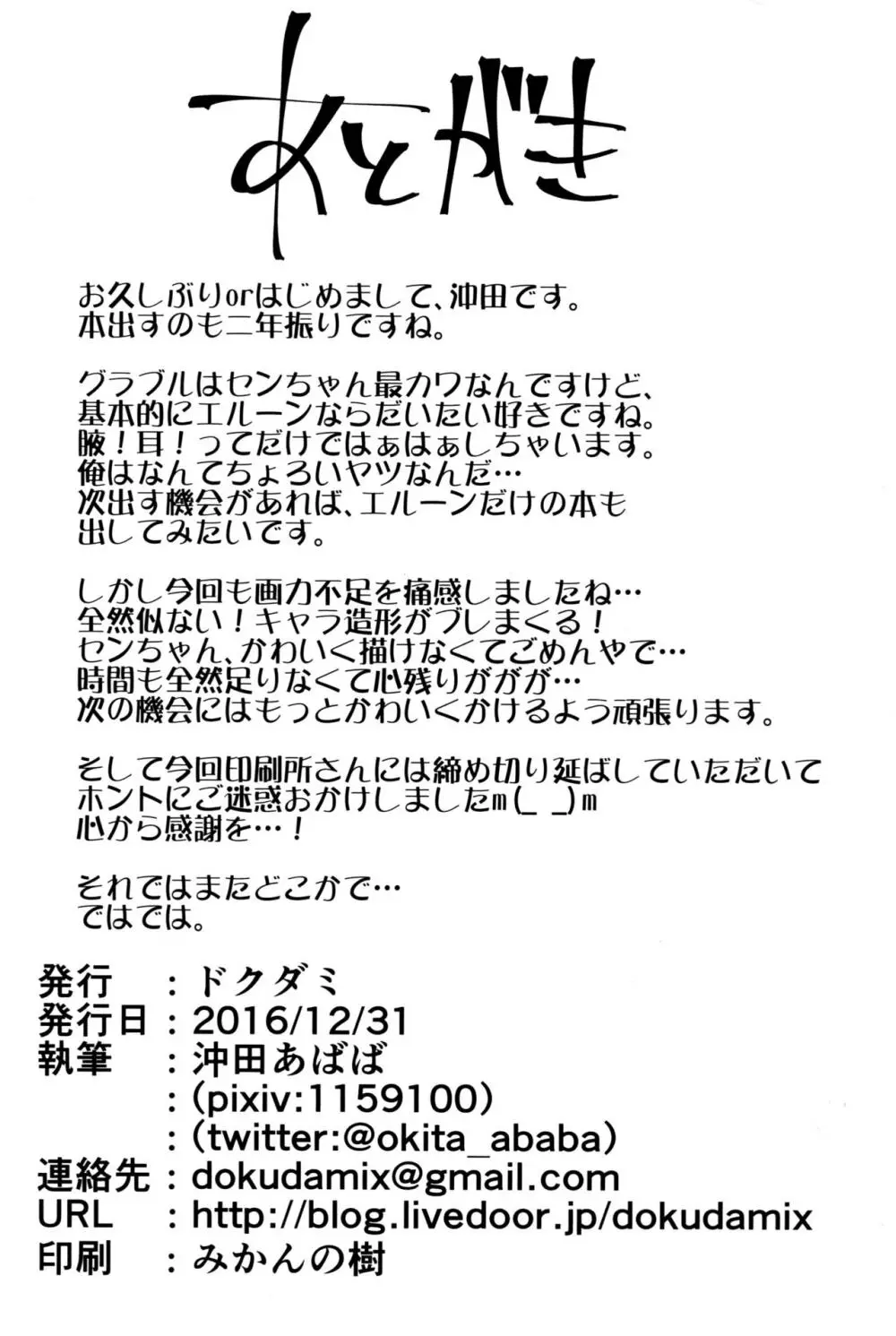 猫っぽいエルーンの躾け方 30ページ