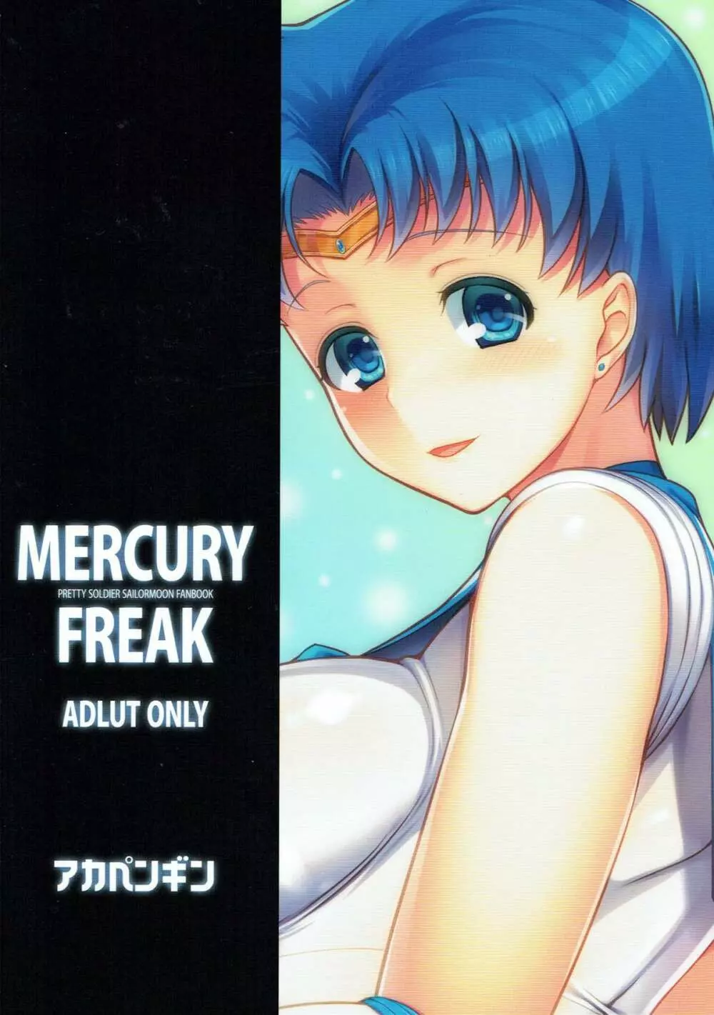 MERCURY FREAK 26ページ