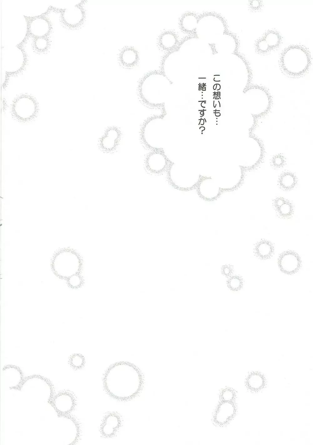 プラチナ＊エンド＊ロール 艦これ榛名再録集 43ページ