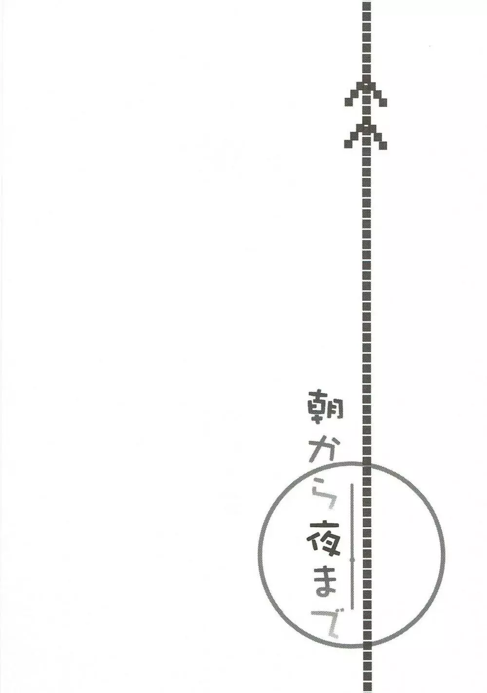 プラチナ＊エンド＊ロール 艦これ榛名再録集 47ページ