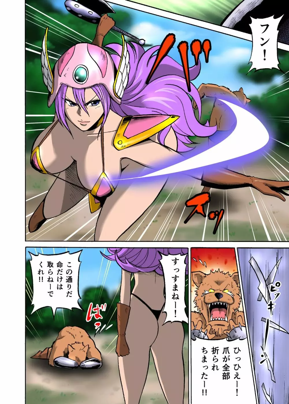 やんやん女戦士 4ページ