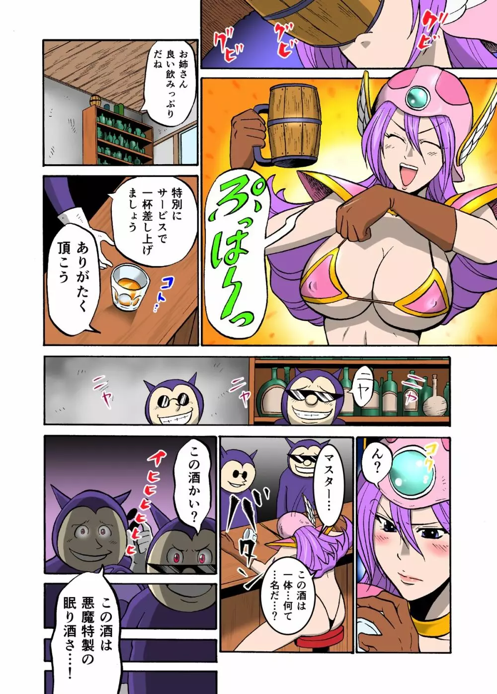 やんやん女戦士 6ページ