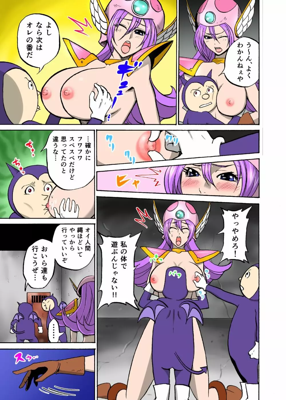 やんやん女戦士 9ページ