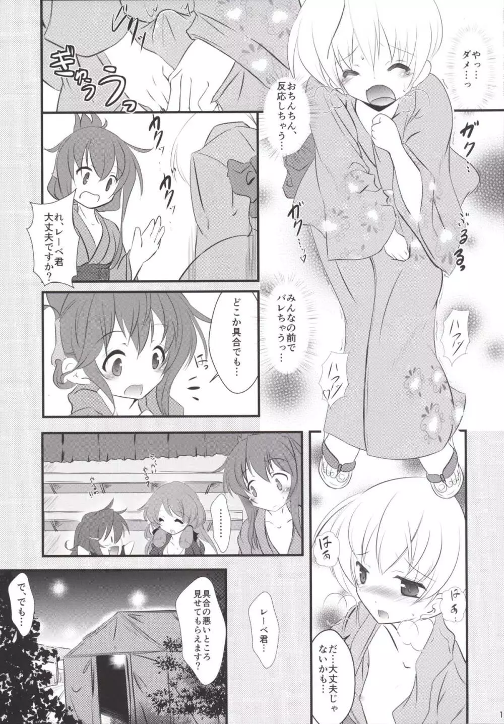 いなづまちゃんとレーベきゅん 10ページ