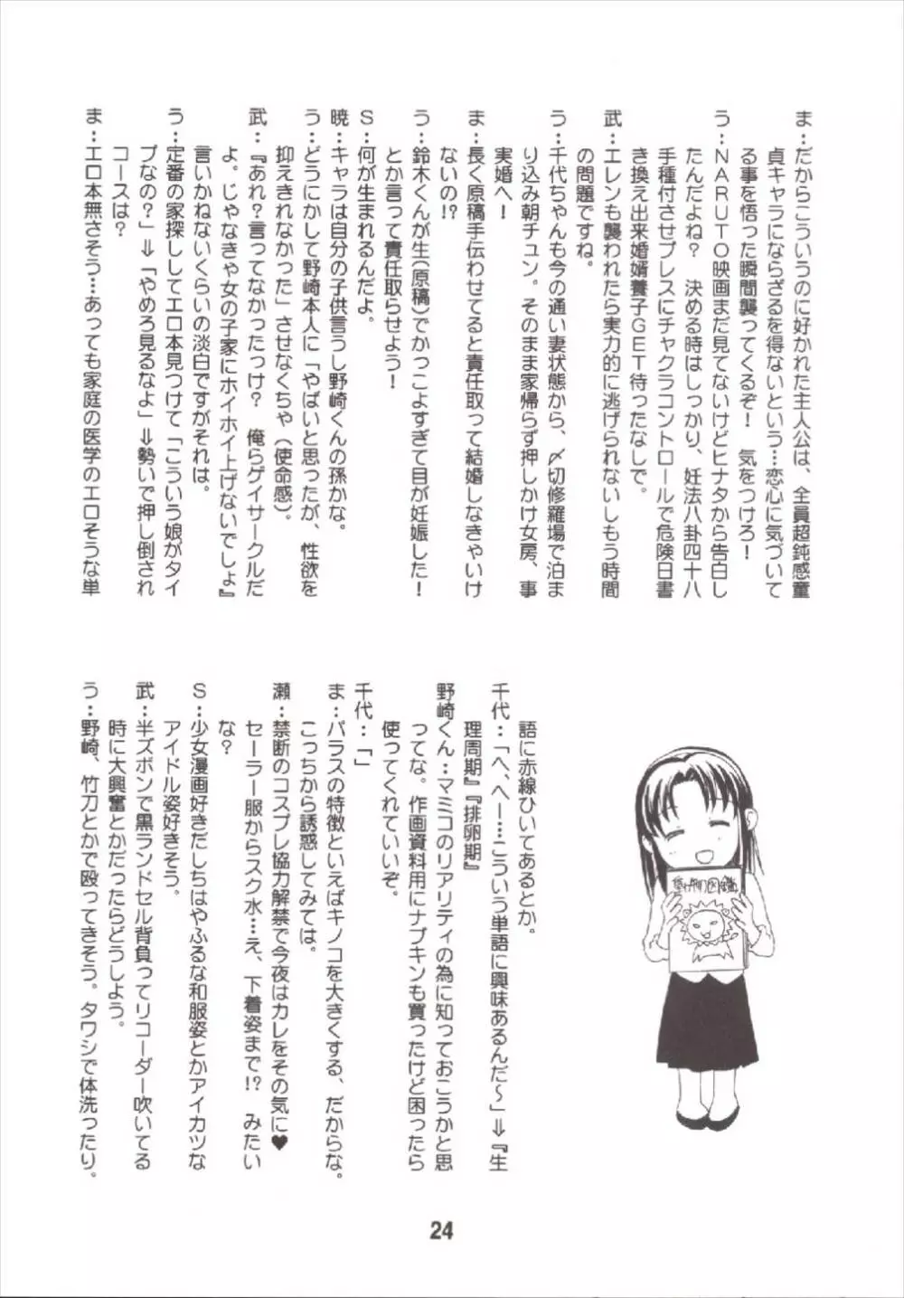 成年漫画千代ちゃん 24ページ