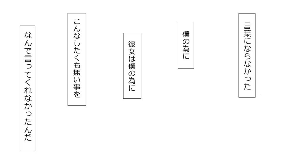 誠に残念ながらあなたの彼女は寝取られました。 前後編セット 111ページ