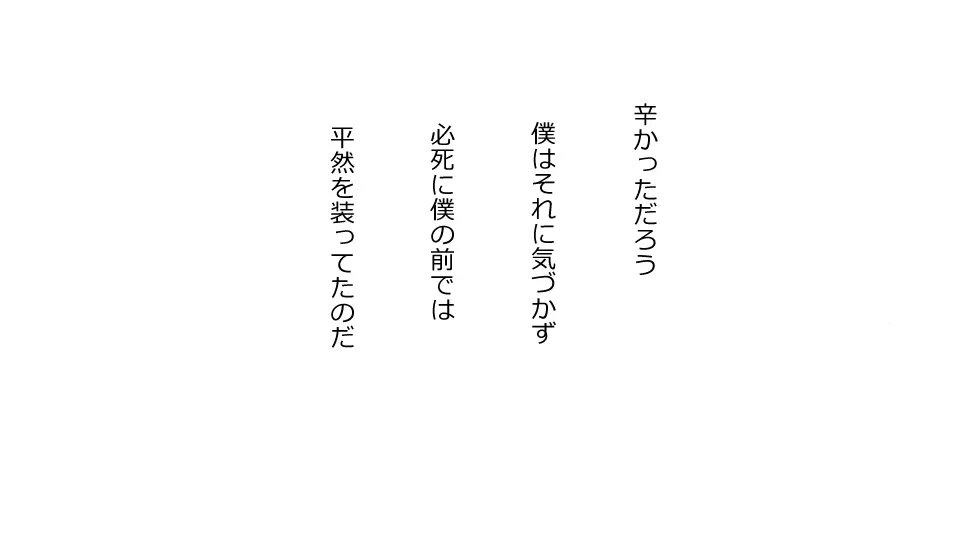 誠に残念ながらあなたの彼女は寝取られました。 前後編セット 114ページ