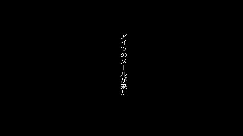 誠に残念ながらあなたの彼女は寝取られました。 前後編セット 132ページ