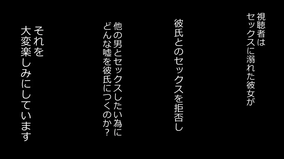 誠に残念ながらあなたの彼女は寝取られました。 前後編セット 161ページ