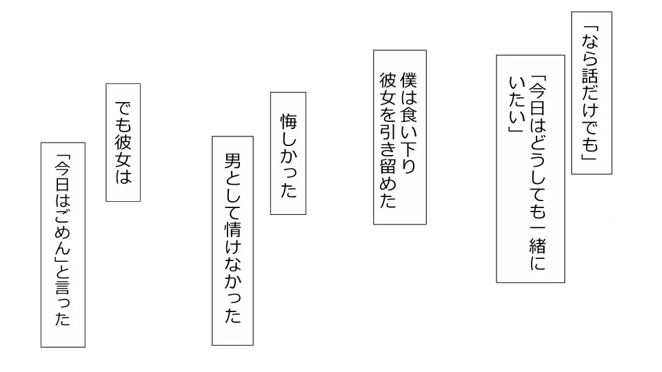 誠に残念ながらあなたの彼女は寝取られました。 前後編セット 182ページ