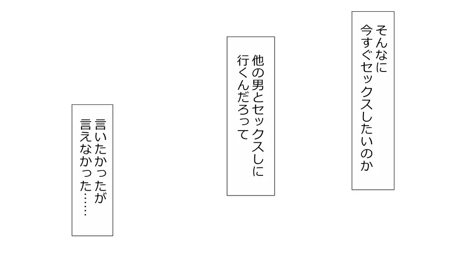 誠に残念ながらあなたの彼女は寝取られました。 前後編セット 183ページ