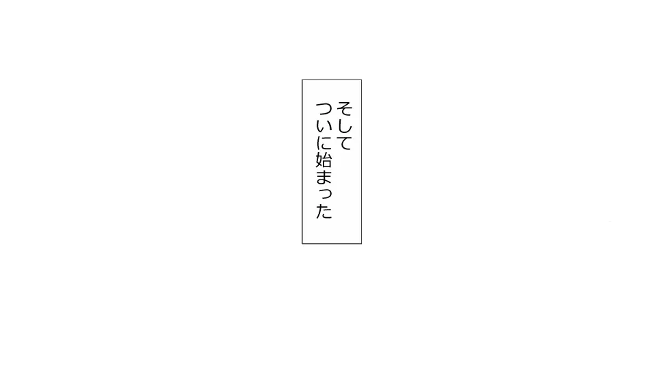 誠に残念ながらあなたの彼女は寝取られました。 前後編セット 196ページ