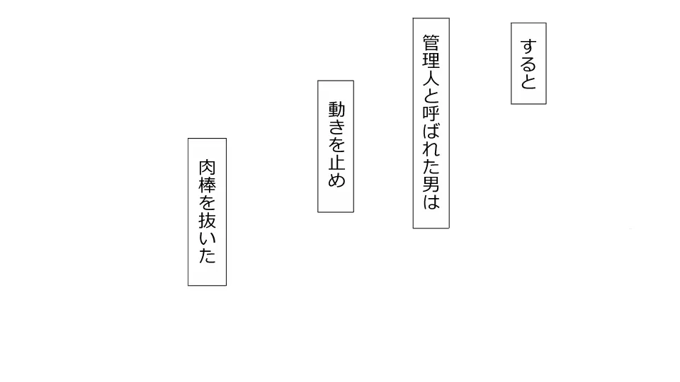 誠に残念ながらあなたの彼女は寝取られました。 前後編セット 227ページ