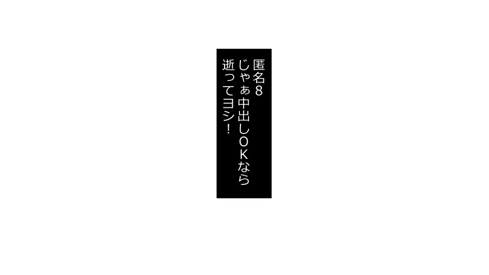 誠に残念ながらあなたの彼女は寝取られました。 前後編セット 229ページ