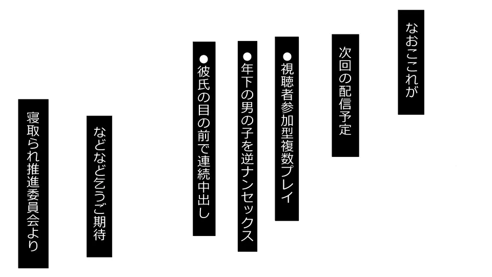 誠に残念ながらあなたの彼女は寝取られました。 前後編セット 237ページ