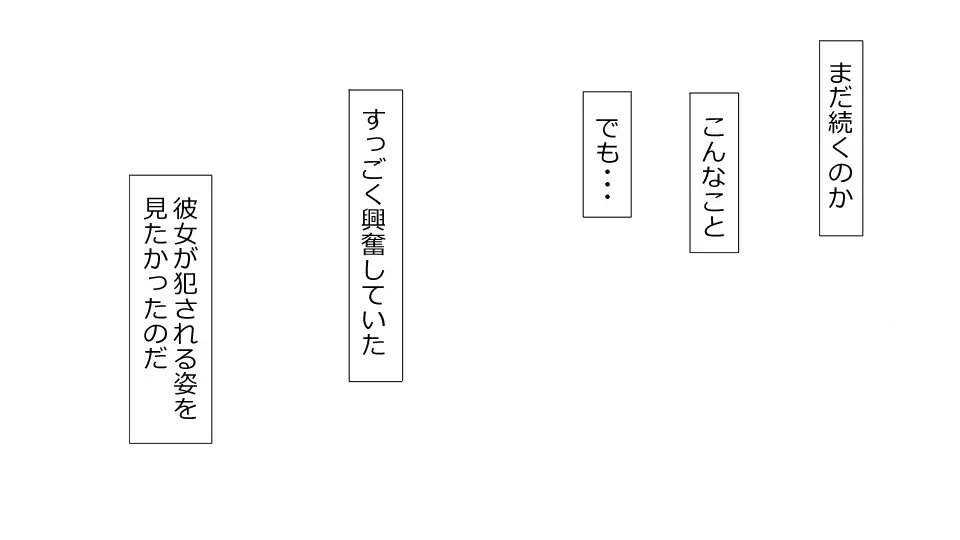 誠に残念ながらあなたの彼女は寝取られました。 前後編セット 238ページ