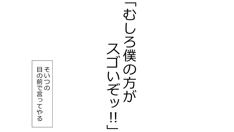 誠に残念ながらあなたの彼女は寝取られました。 前後編セット 47ページ