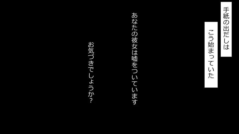 誠に残念ながらあなたの彼女は寝取られました。 前後編セット 58ページ