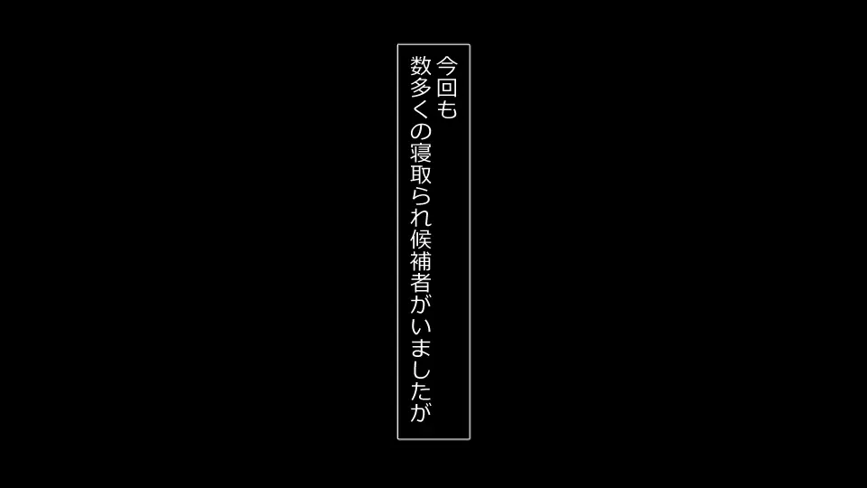 誠に残念ながらあなたの彼女は寝取られました。 前後編セット 70ページ