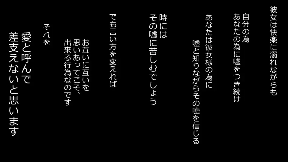 誠に残念ながらあなたの彼女は寝取られました。 前後編セット 84ページ