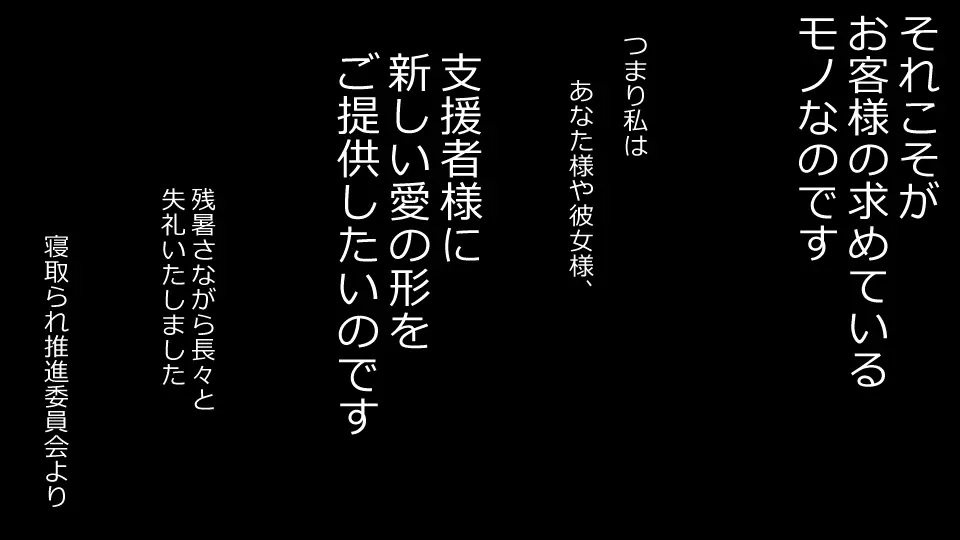 誠に残念ながらあなたの彼女は寝取られました。 前後編セット 85ページ