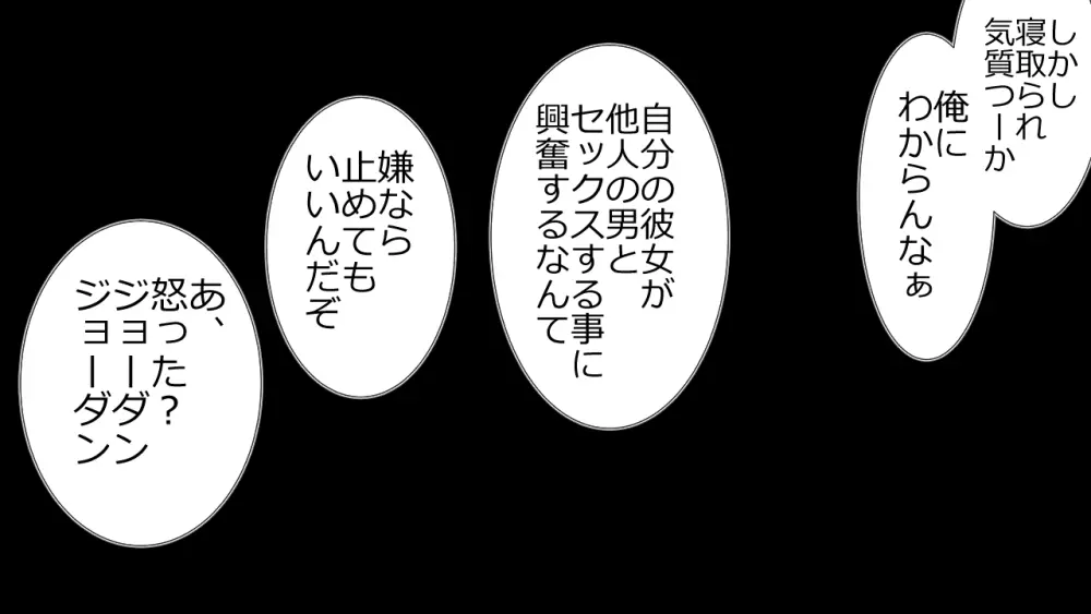 この事は彼氏には秘密です。 105ページ