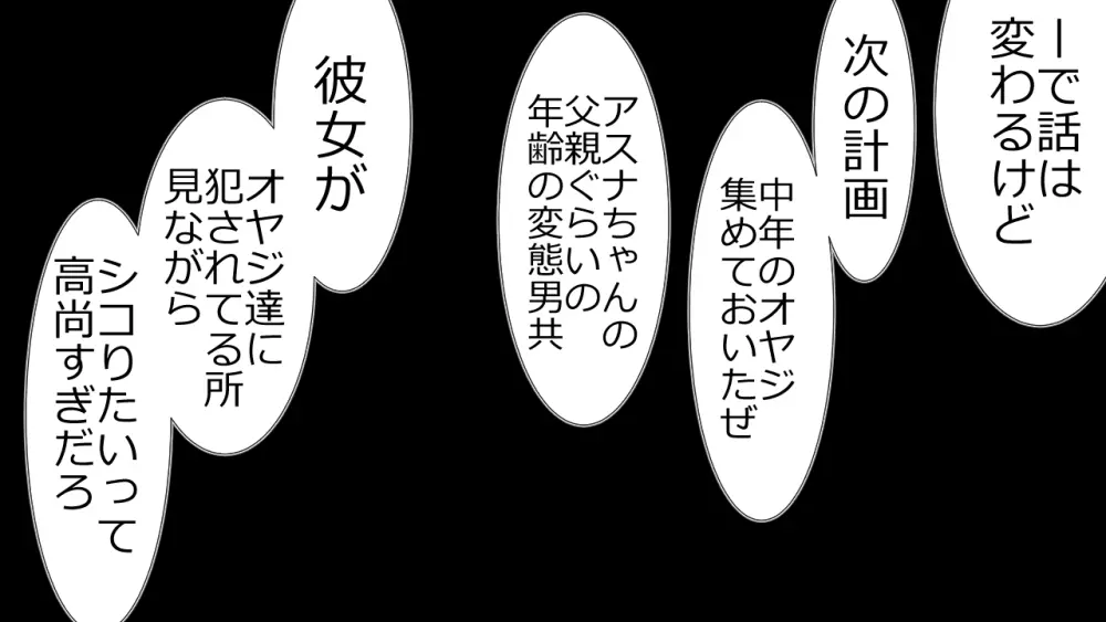 この事は彼氏には秘密です。 107ページ