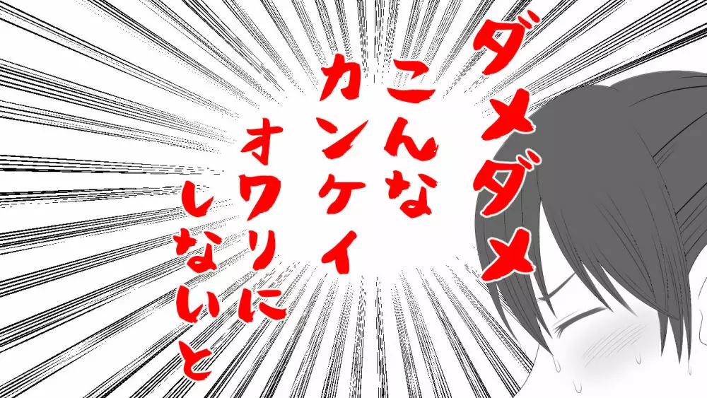 この事は彼氏には秘密です。 47ページ