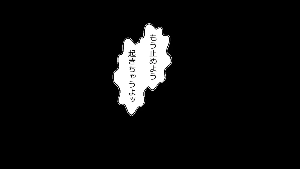 この事は彼氏には秘密です。 52ページ