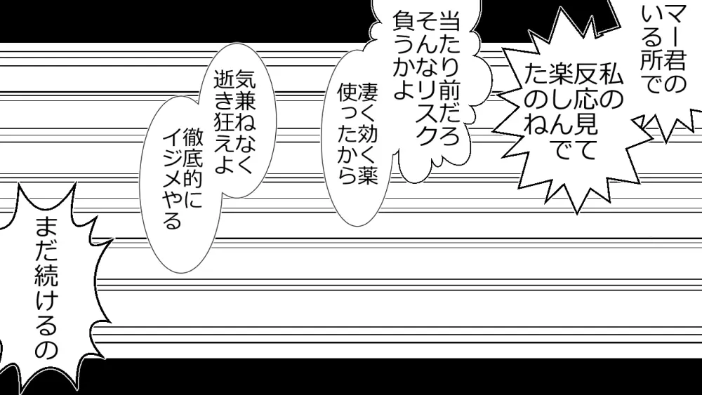 この事は彼氏には秘密です。 62ページ