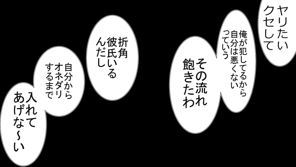 この事は彼氏には秘密です。 69ページ