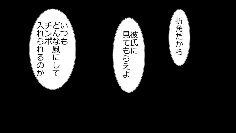 この事は彼氏には秘密です。 78ページ