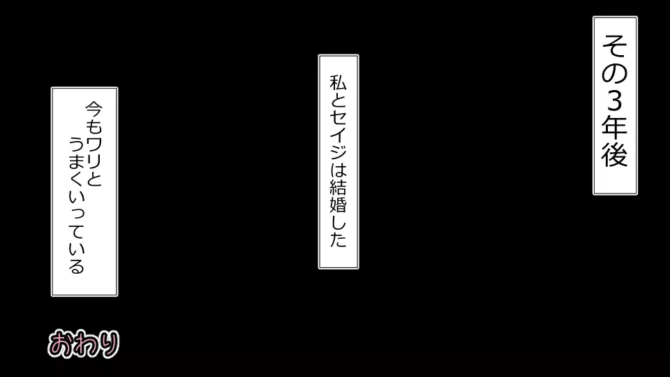 ネトラレ社会 彼氏はオナホで 彼女は他人肉棒でッ‼ 108ページ