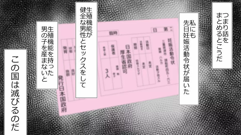 ネトラレ社会 彼氏はオナホで 彼女は他人肉棒でッ‼ 29ページ