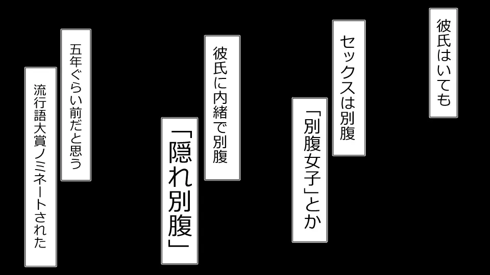 ネトラレ社会 彼氏はオナホで 彼女は他人肉棒でッ‼ 33ページ